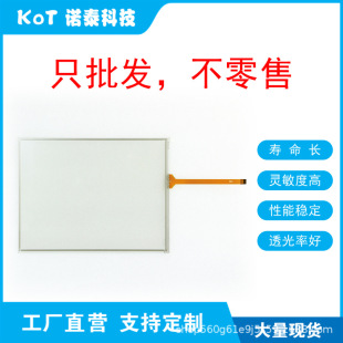 Factory Direct 8-Line Resistive Touch Screen 12.1inch Touch Panel Tp-3015S1 Tp-3015S2 Ps1