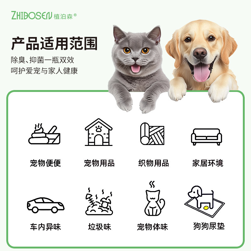 宠物除臭剂宠物抑菌喷雾生物酶配方狗狗猫咪室内沙发地板除味喷雾|undefined