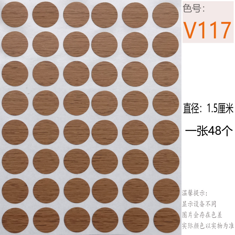 家具スリーインワンネジ穴 15 ミリメートル小さなテクスチャリングワードローブカバーステッカーネイルカバーホールステッカー|undefined