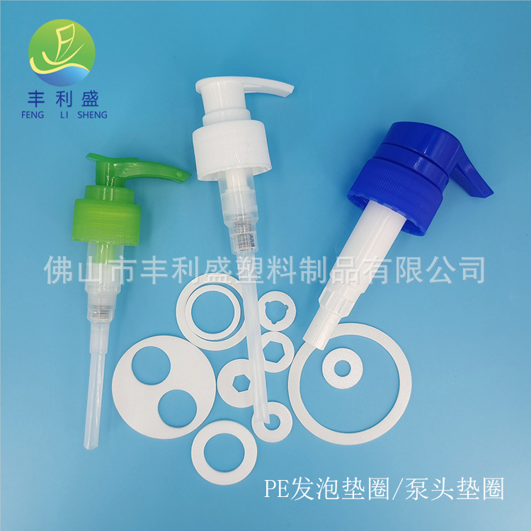厂家直销泵头瓶盖PE密封垫片垫圈,化妆品瓶盖PE垫片 可免费拿样
