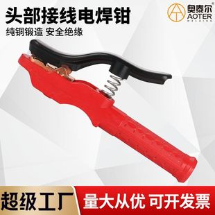 Head welding tongs 500A/800A wiring welding handle copper thick non-hot welding electrode clip