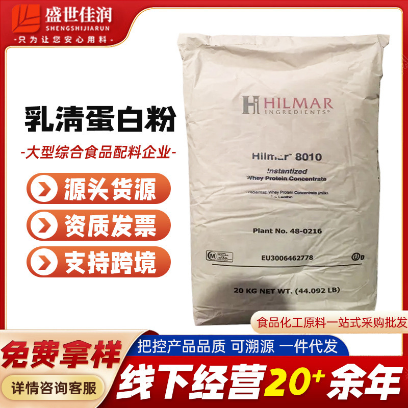 American Hilmar Instant Wpc80 Whey Protein Powder Fitness Muscle Gain Satiety Pure Whey Protein Powder