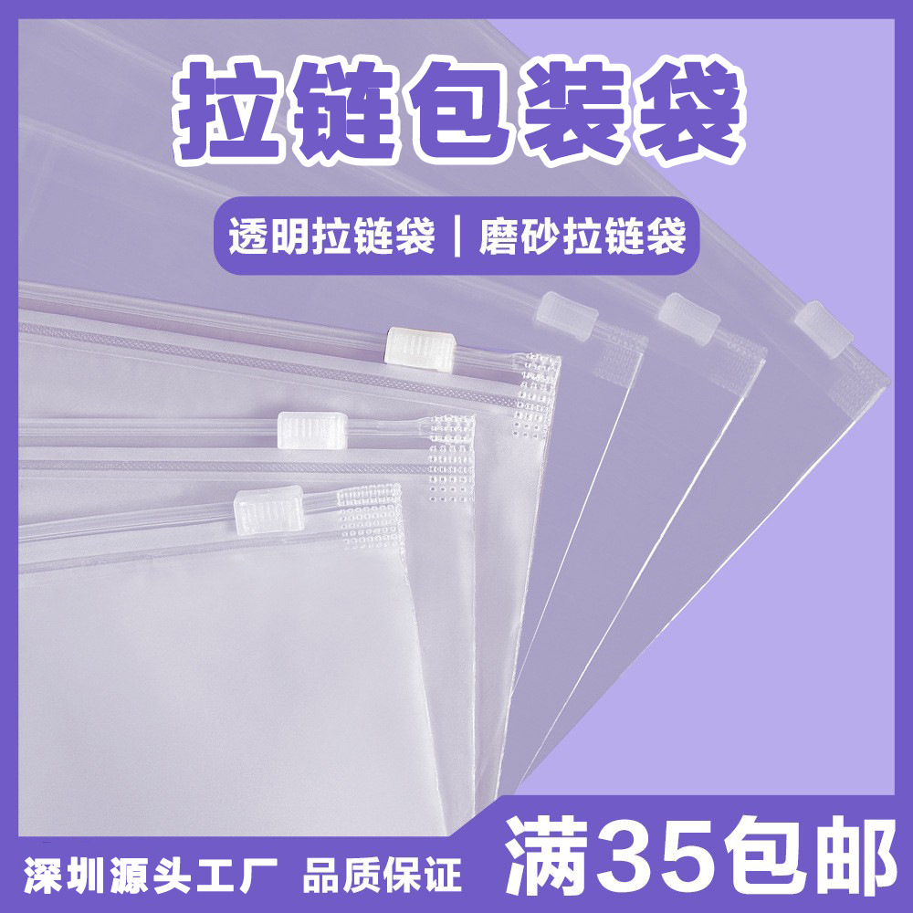 Transparent Frosted Zipper Bag Frosted Packaging Bag Clothing Zipper Bag Transparent Storage Bag Self-Sealing Pe Zipper Bag