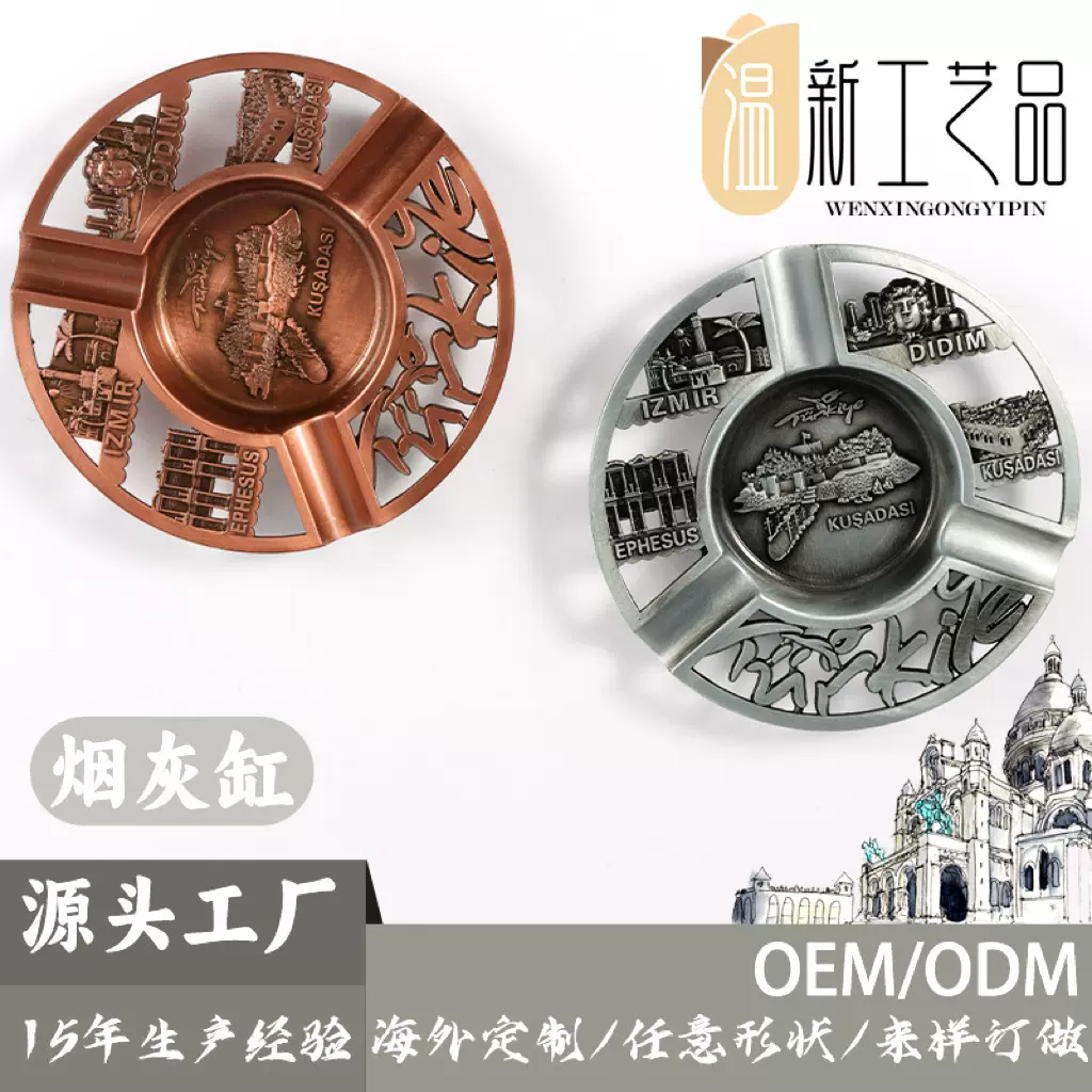 土耳其地标风景轻奢金属镂空烟灰缸特制圆形高级感烟槽雪茄烟灰盅