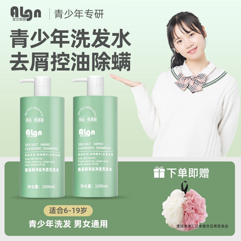 【青少年专研】除螨洗发水去屑止痒控油蓬松持久留香男女学生|undefined