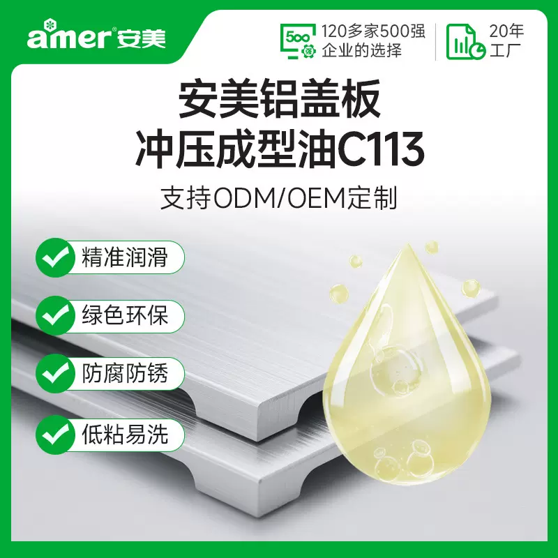 铝材冲压油厂家抗磨油性加工油铝盖板冲剪成型油板材冲压成型油