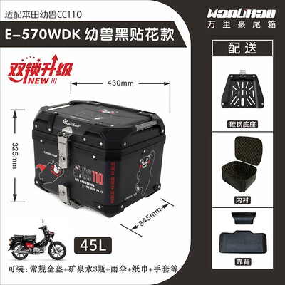 suitable for Honda Cub CC110: Motorcycle trunk - double-lock-e570w-cub-black-backrest-lining-carbon-steel-base
