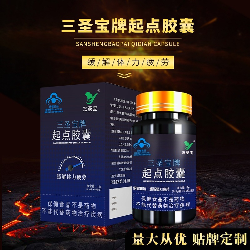 淫羊藿起点胶囊巴戟天男用口服保健品枸杞桑葚男性保健批发代发