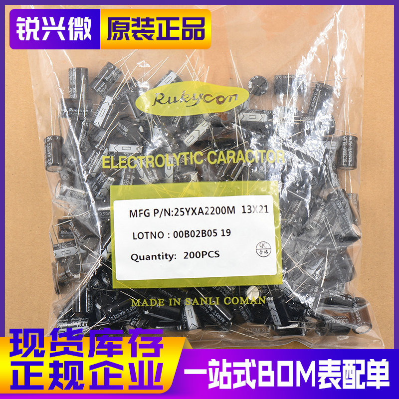 2200UF 25V 13*21MM 原装现货Rubycon/蓝宝石 直插电解电容 13x21