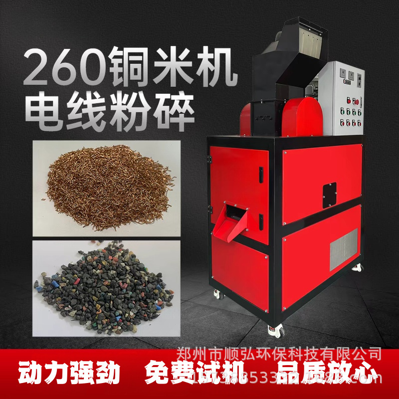 Small Copper Wire Sorting and Crushing Machine, Cable Separator, Fully Automatic Dry Copper Granulator Small Copper Wire Sorting and Crushing Machine, Cable Separator, Fully Automatic Dry Copper Granulator