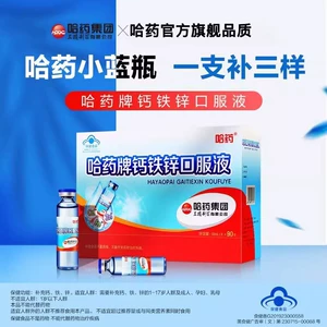 哈药 Кальций, железо, цинк, пероральная жидкость Sanjing, маленькая синяя бутылочка, глюконат кальция для детей и подростков, жидкая добавка кальция, кальций, железо, цинк