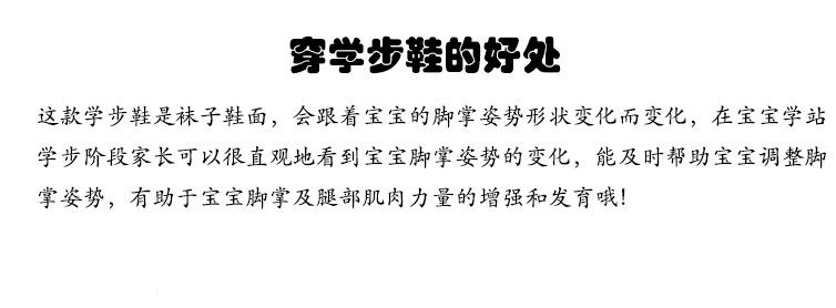 学步鞋的好处