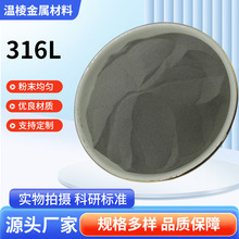 球形316L粉末 150-300目 注塑成型粉 不锈钢合金粉