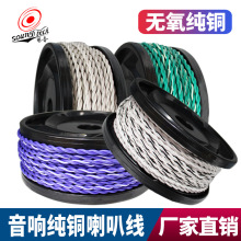 汽车音响喇叭线音箱线音响线发烧四色纯铜专业改装线材音频信号线