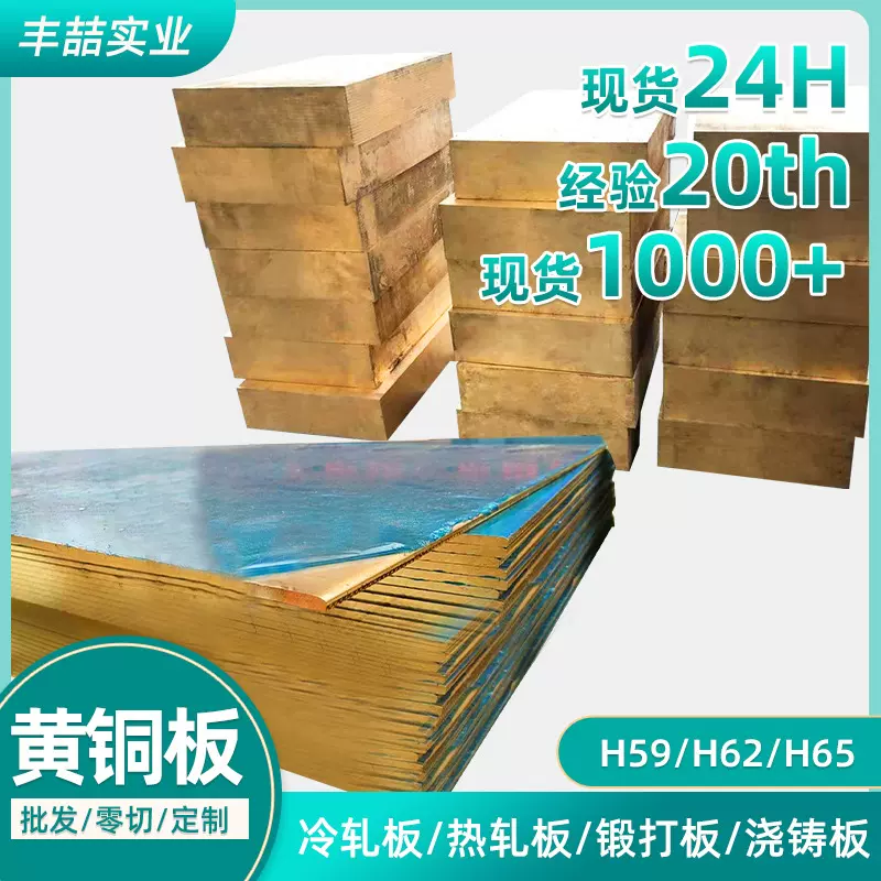 黄铜H59黄铜棒H62黄铜板H59-1黄铜管H59黄铜六角棒圆棒现货价格优