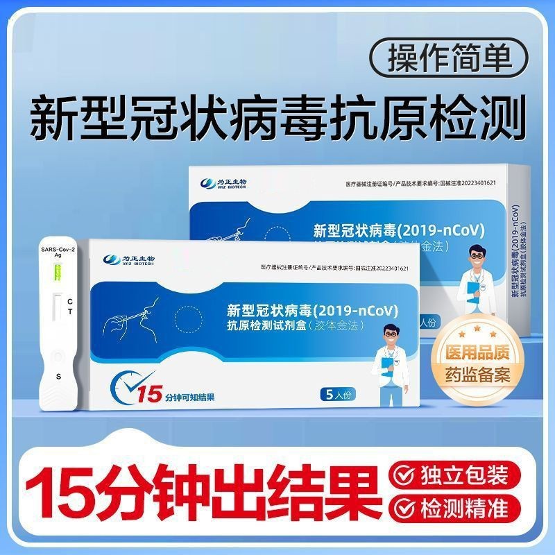 Weizheng 生物核酸新有効期間クラビア抗原検出キット迅速検出自己検査セルフテスト紙カードタイプ|undefined