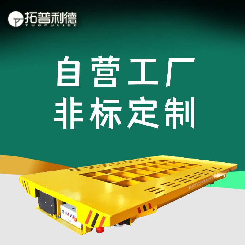 供应仓储自动化运输线 KPT电缆线供电短距离电动牵引车地平车
