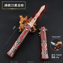 游戲動漫黑龍槍22厘米彈跳動刀模鋅合金道具工藝品不可開刃玩具