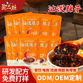 渝二妹油泼辣子15g凉拌菜油泼辣椒油饺子外卖辣椒包贴牌定制香辣