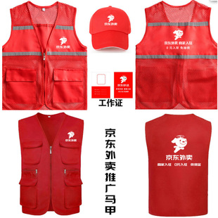 Jd Takeaway Vest Instant Delivery Workwear for Riders and Delivery Drivers, Volunteer Vest with Custom Logo Printing