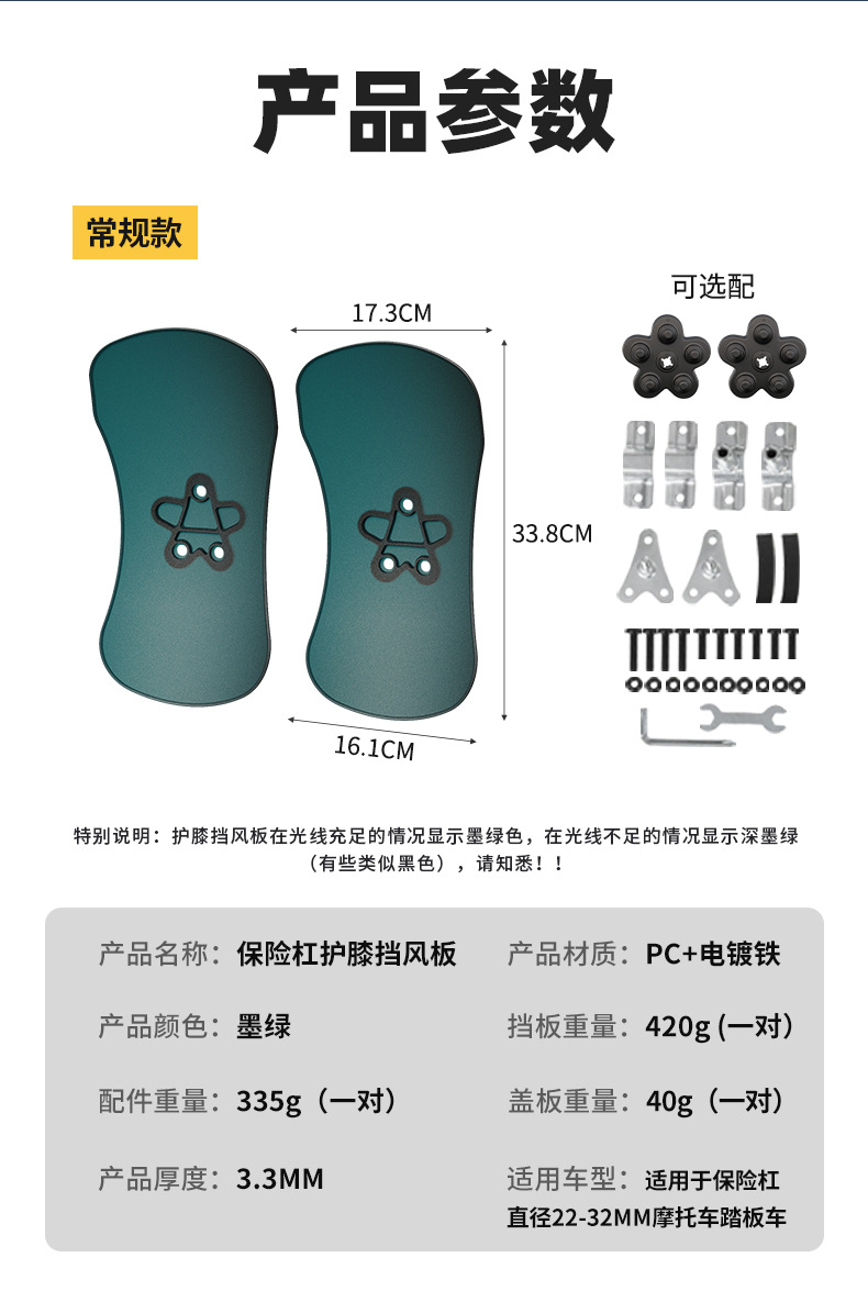 Suitable for Suzuki Haojue Prince motorcycles, bumper knee pads, enlarged and widened fenders, electric vehicle windshields, and mudguards