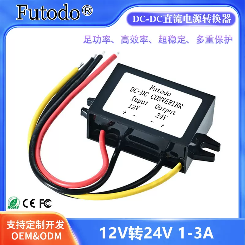 12V转24V升压电源 DC-DC直流电源转换器 新能源电动车LED开关电源