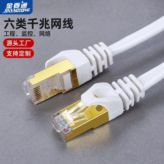 Super six gigabit finished network cable cat6 with shielded crystal head 8-core computer jumper router monitoring network cable