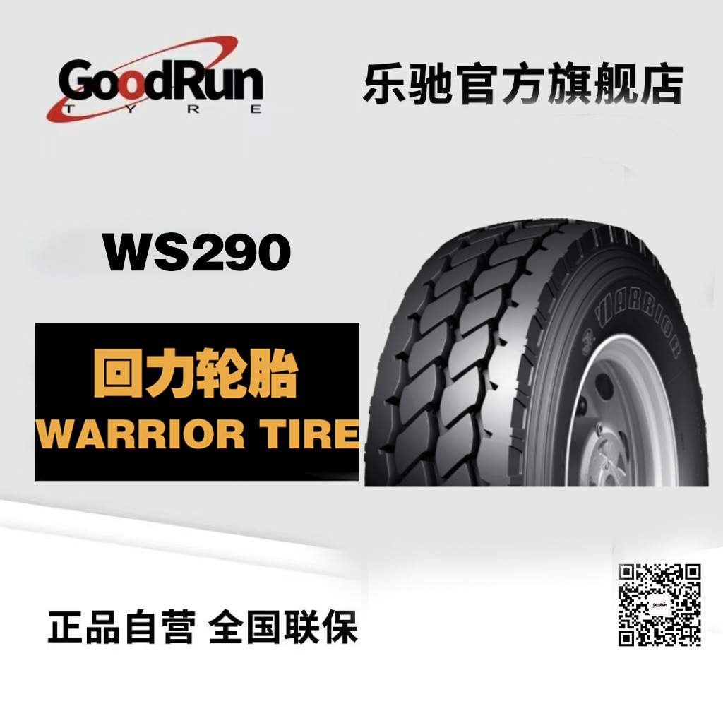 WARRIOR TIRE回力轮胎WS290花纹全系列型号雪地胎车轮胎轿车轮胎