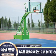 乐昌液压式移动式固定式篮球架南雄江门蓬江江海东莞球星蓝球架