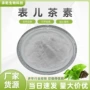 100gegcg儿茶素提取物酯