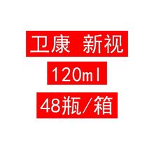 卫康护理液 125ml