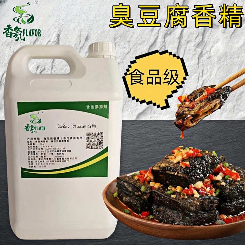 臭豆腐调料长沙臭豆腐食品级调味料灌汤浇汁酱汁调料香精提鲜增味