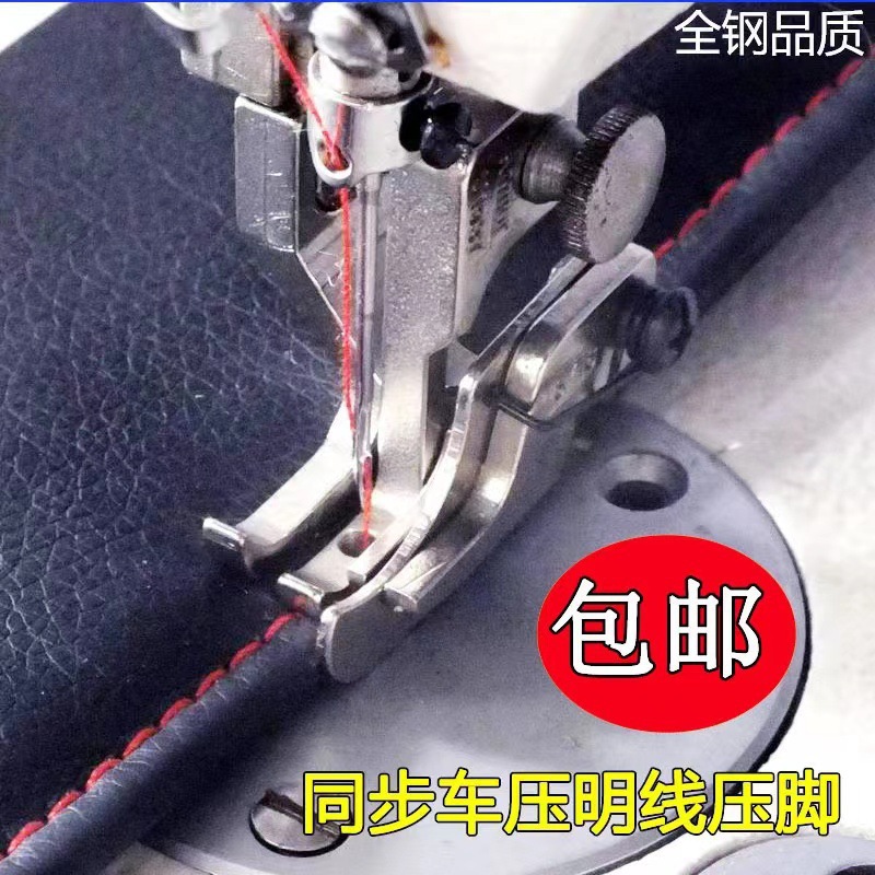 Prensatelas para Máquina Síncrona DY con Cuchilla Ajustable