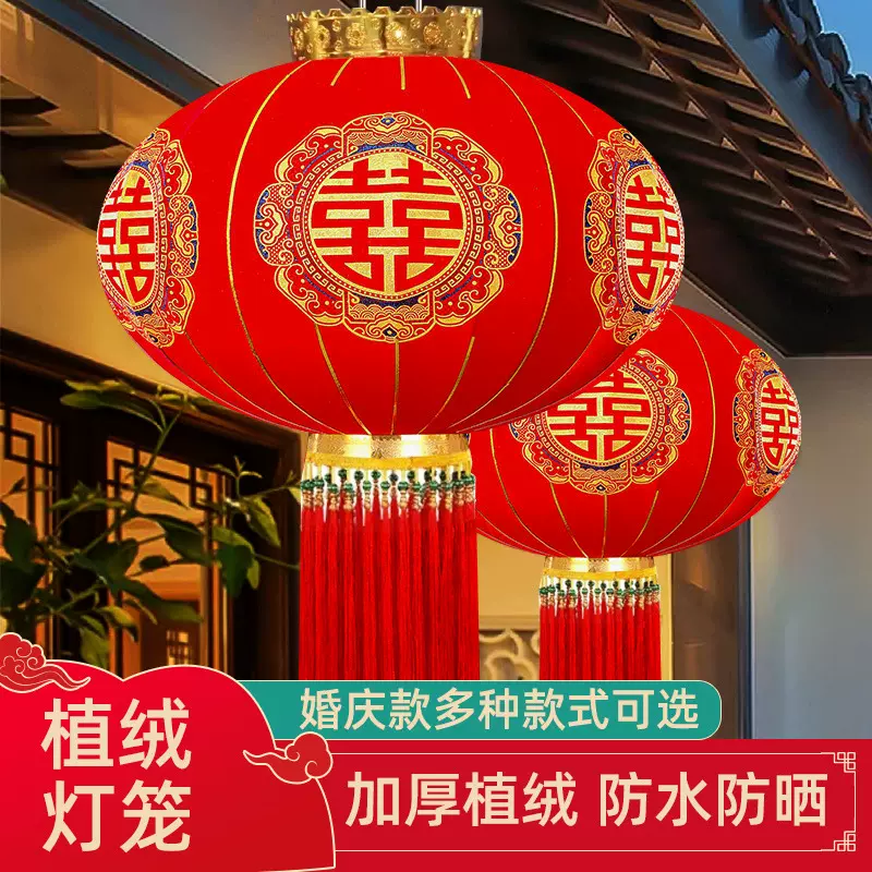 结婚喜字大红植绒灯笼喜庆装饰婚庆一对户外大门院子阳台婚礼