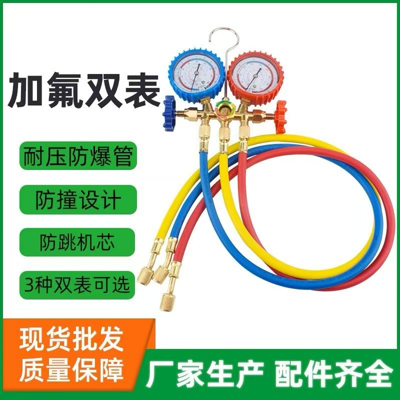加氟表536汽车空调r134a加氟表阀双表阀 r22雪种冷媒压力表空调制