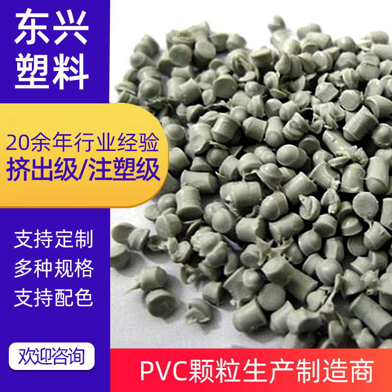普宁市东兴塑料厂PVC注塑电线插头 排插包胶料