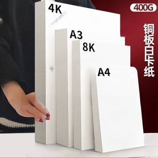 Coated Paper a4 Ink Jet Open Copper Plate White Cardboard a3a4 Glossy Hard Cardboard Open Box Blank White Thick Wrapped Cardboard