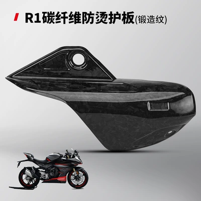 YZF-R1 special exhaust pipe heat Motorcycle exhaust pipe - r1-carbon-fiber-guard-plate-forged-grain