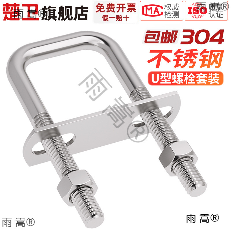 u型螺栓304不锈钢u型螺丝钢管卡U型螺栓卡箍挡板方型卡抱箍