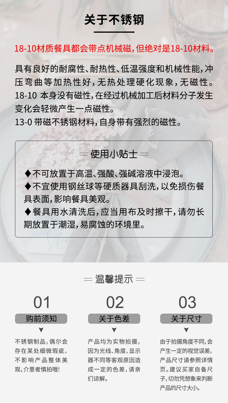 不锈钢温馨提示