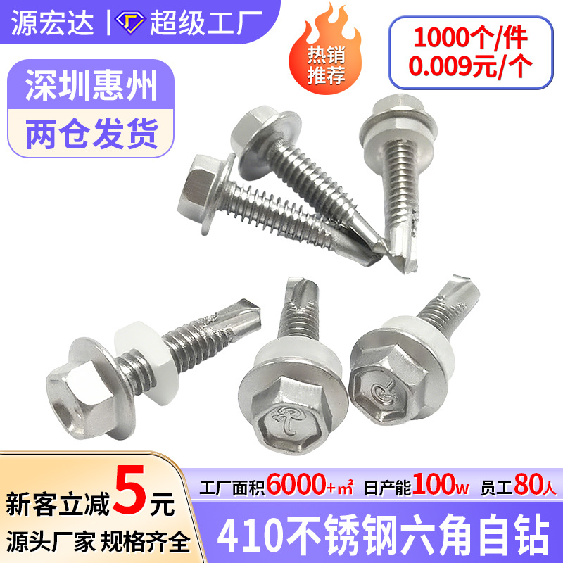 SUS410不锈钢六角华司钻尾螺丝燕尾自攻自钻螺钉M4.2M4.8M5.5M6.3