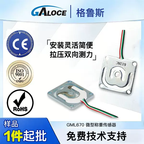 现货GML670智能猫砂盆无人机称重 微型压力/测力称重传感器10kg