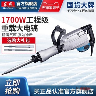 Dongcheng 65 Electric Pick High-Power Electric Pick Heavy Engineering Single-Use 95 Wall Demolition Large Power Tool Official Metabo