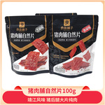 良品铺子猪肉脯自然片100g原味靖江风味香辣芝麻猪肉干零食特产