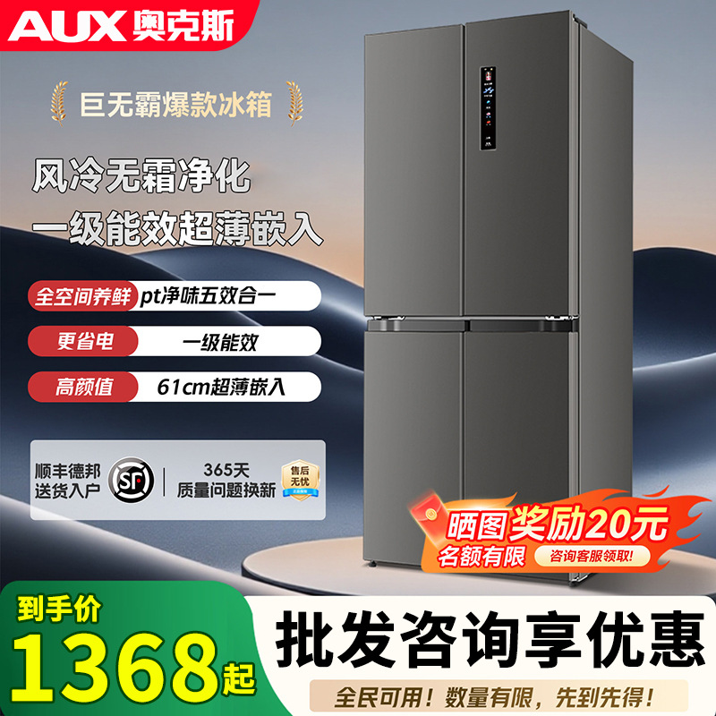 AUX Cross-Door Refrigerator, Large Capacity, Double-Door, Air-Cooled, Frost-Free, Energy Star, Ultra-Thin, Built-In, Suitable for Rental Apartments