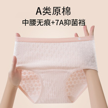 A类棉新款7A抑菌加长纯棉裆透气提花无痕中腰女士内裤t77