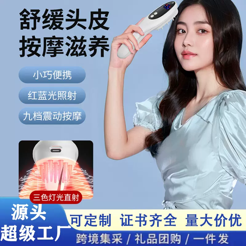 跨境电动按摩梳子红蓝光头部按摩器长发梳美发直发护理健发梳批发
