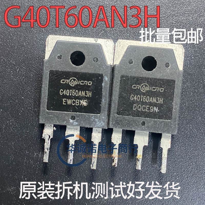 G40T60AN3H原装进口拆机场效应管三级管大功率