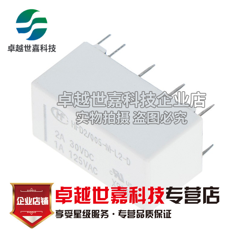 HFD2-005-M-L2-D 继电器 宏发 双线圈磁保持继电器5V 1A 125VAC