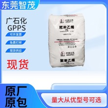 广石化525注塑级GPPS原料高透射率食品级电器灯罩餐具塑料颗粒